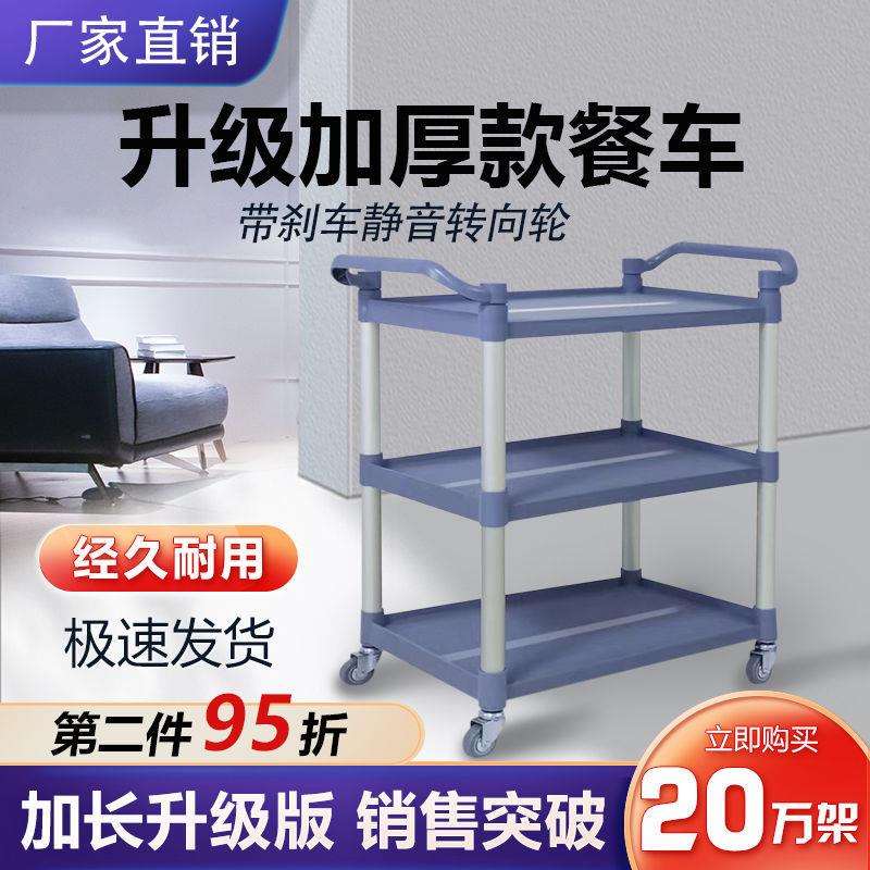 加厚餐车小推车移动饭店塑料商用餐厅收碗三层酒店手推车上菜车