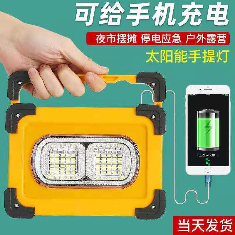 太阳能LED充电投光灯磁铁高亮强光户外锂电防水露营灯手提照明灯
