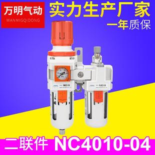油水分离器 厂家气源处理器 NC4010 04二联件G1 2接口