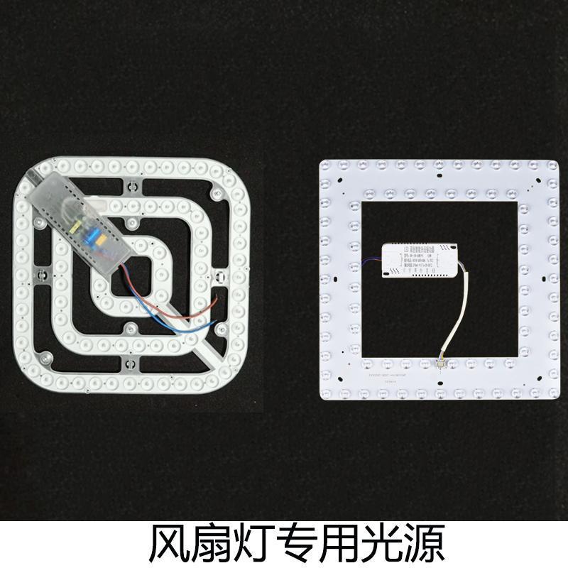 风扇灯led灯芯方形灯板改造配件卧室灯变光超亮家用吸顶灯光源换