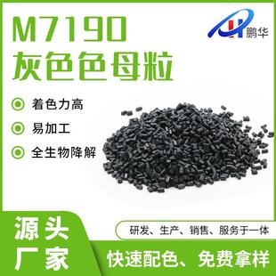 东莞厂家供应灰色PE碳酸钙填充色母粒彩色母粒高密度pp色母料