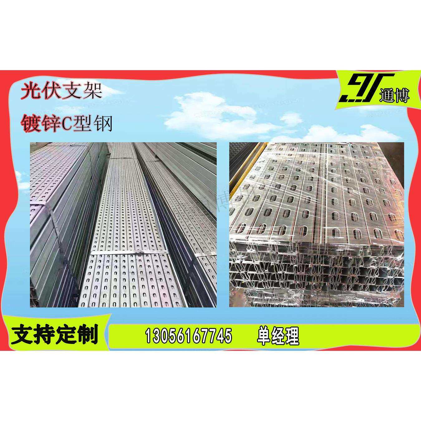 山东C型钢 镀锌H型钢太阳能支架光伏支架
