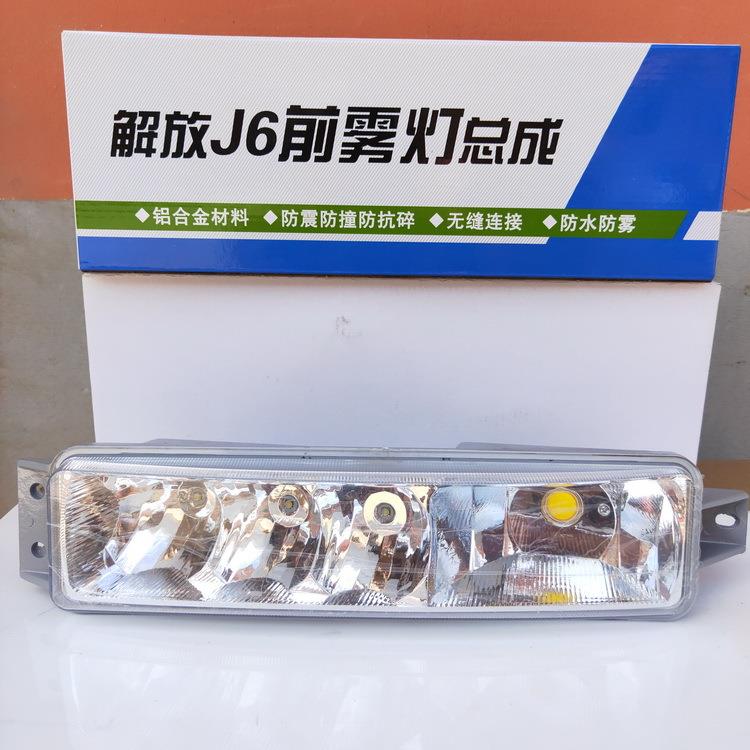 一汽货车解放J6p j6M J6L前雾灯总成led电子前大灯小j6前杠灯改装