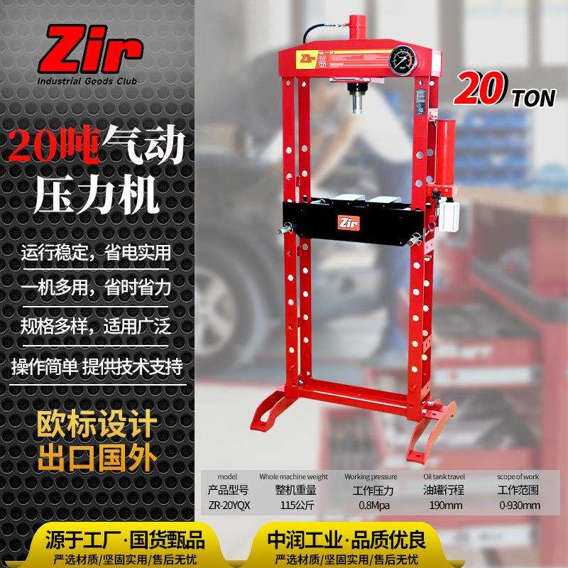 中润ZIR 20吨气动压力机汽车底盘轴承衬套更换机压力机ZR-20YQX