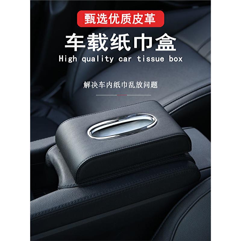 车载纸巾盒座式中控台扶手箱抽纸盒皮革高级汽车内饰用品大全实用