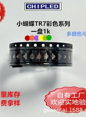 小蝴蝶TR7LED高亮贴片灯珠发光红黄橙紫黄绿翠绿色 led灯珠二极管