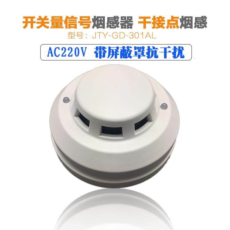 干接点烟感JTY-GD-301AL AC220V交流联网烟感开关量信号输出