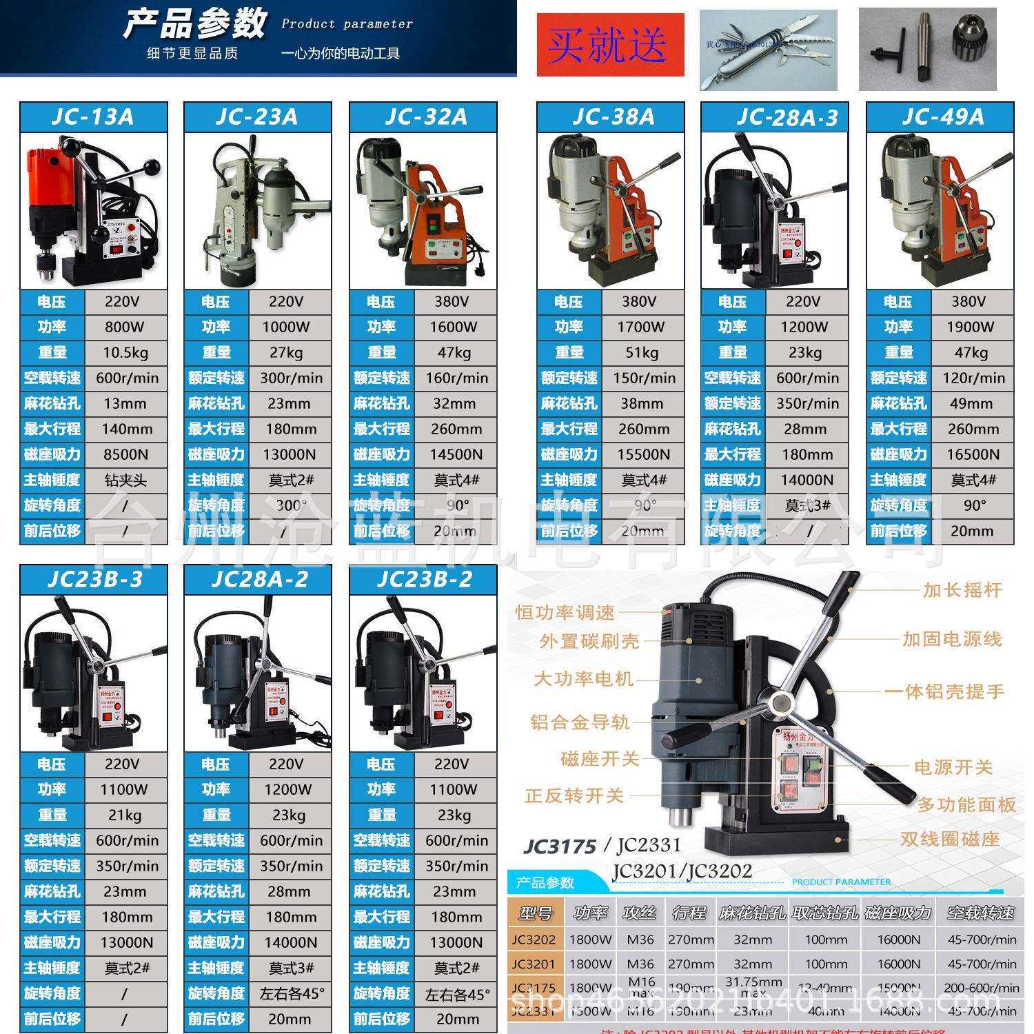 金力JC23B-2 28A-3 13A磁座钻23A 3201 3175 5501磁力钻3502 1605