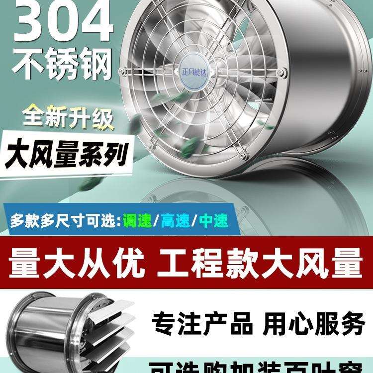 不锈钢排气扇管道排风扇高速大风量换气扇厨房轴流抽风机家用
