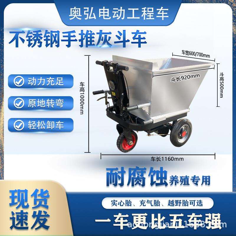 不锈钢电动手推车灰斗翻斗车工程工地拉砖料装修养殖搬运拉灰三轮