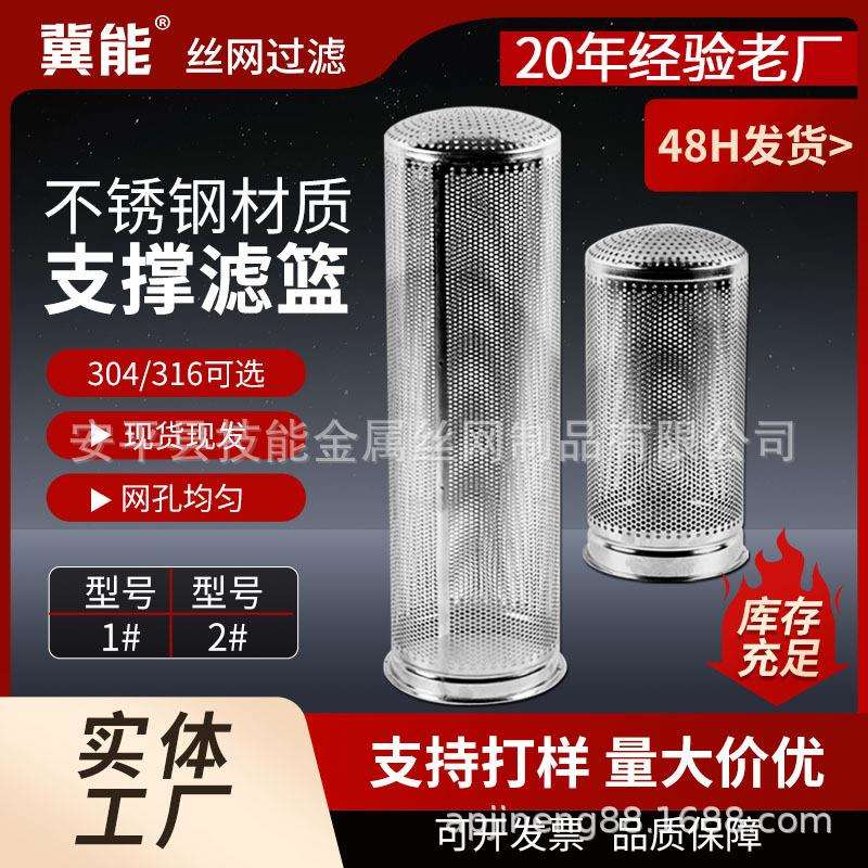 现货304不锈钢支撑网篮1号2号袋式过滤器滤篮滤筒圆筒冲孔网篮
