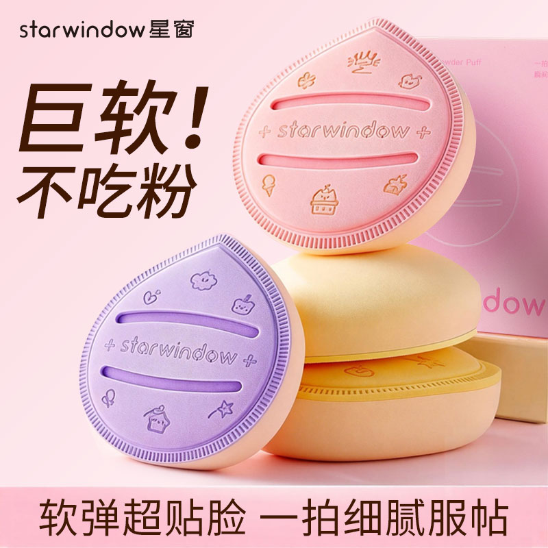 星窗马卡龙棉花糖超软粉扑化妆师专用不吃粉卡粉干湿两用粉底气垫