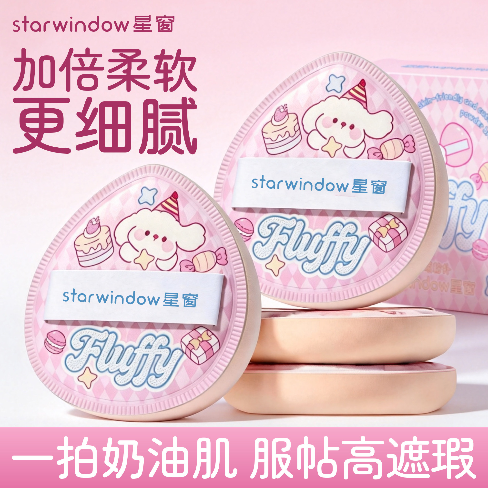 星窗超软Rubycell材质细节底妆粉扑棉花糖粉扑干湿两用粉扑遮瑕