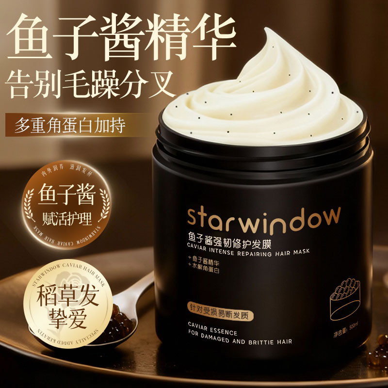starwindow星窗鱼子酱发膜修复干枯染烫受损补水顺滑护发2025热卖