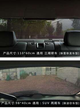 D7S汽车遮阳帘后窗车窗遮光窗网帘车内防晒隔热遮阳挡车载车用档