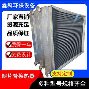 不锈钢翅片管散热器不锈钢表冷器工业风冷散热器SRL 17*10/3鑫科