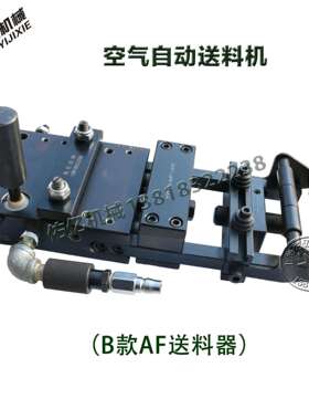 小型输送机自动送料器冲床送料器AF2C冲压件生产模具给料机输送机