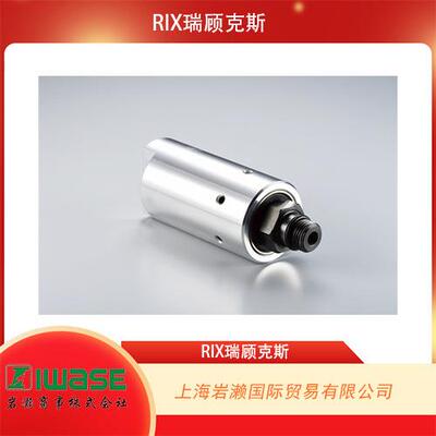 RIX瑞顾克斯，高压高速旋转型旋转接头LX96M-02L-C