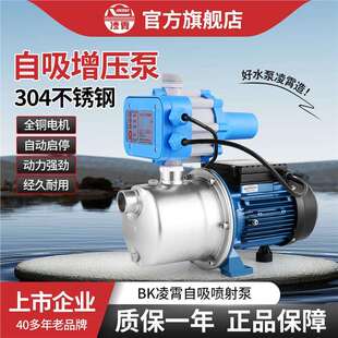 凌霄不锈钢增压泵智能全自动家用自来水井水抽水泵农村自吸泵水泵