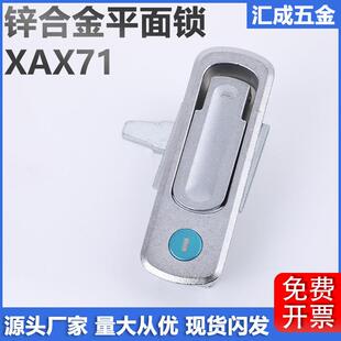 XAX71按压式防水平面锁MS727转动把手锁电控箱机柜门锁工业设备锁