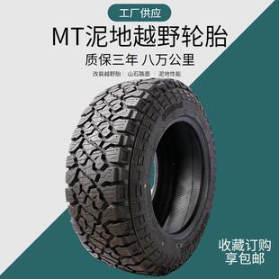 215/75R15MT汽车轮胎泥地改装R15 越野车轮胎