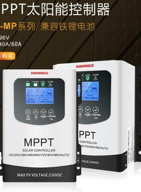 12V24V36V48V60V72V96V30A40A60A80A100A MPPT太阳能光伏控制器