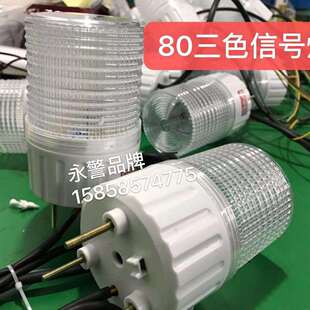 自动化设备Y-808三色信号灯工业机床成套柜指示灯校验台警示灯24V