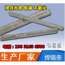 弘星威【生产厂家】HXW焊锡条 Sn50Pb50锡条 50度焊锡条 锡渣少