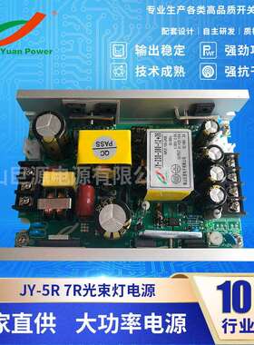 厂家 200W开关电源光束灯电源电工电气JY-5R7R光束灯电源