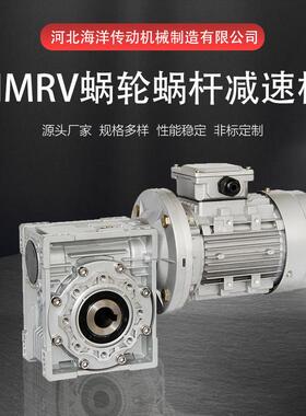 NMRV蜗轮蜗杆减速机规格多样铝合金法兰输入散热好传动稳减速器