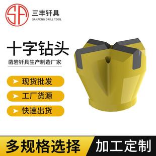硬质合金钻头钻孔工具 采矿隧道开采用十字钻头 开孔十字钻头
