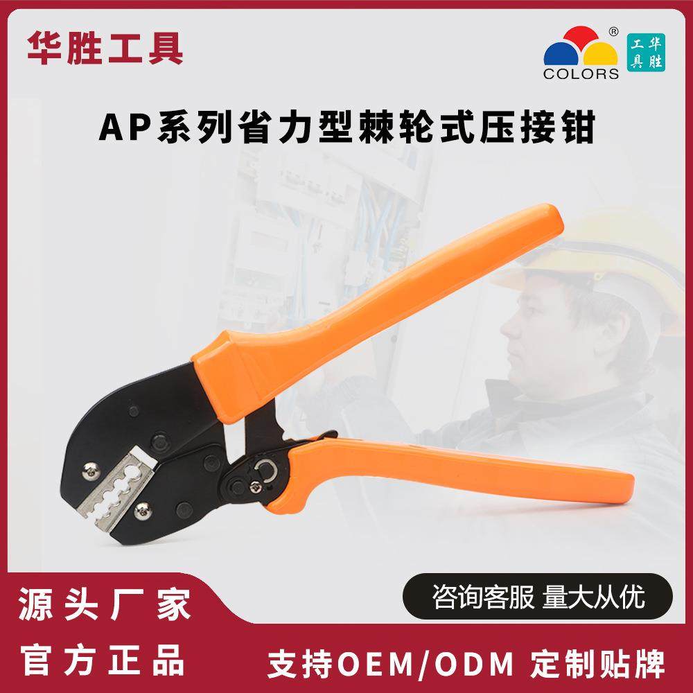 华胜工具AP系列省力型棘轮式冷压端子压线钳钢丝锁扣钳电工接线,鲜花速递/花卉仿真/绿植园艺,割草机/草坪机,淘宝优惠券,粉丝福利购,淘宝优惠卷