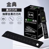 刀片特厚07全黑刀片大号18mm美工刀片锋利高碳钢裁纸刀片墙纸刀片