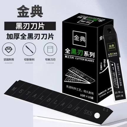 刀片特厚07全黑刀片大号18mm美工刀片锋利高碳钢裁纸刀片墙纸刀片