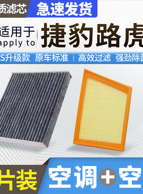 肖师傅适配路虎发现运动版神行揽胜极光捷豹星脉XEL XFXJ空气空调