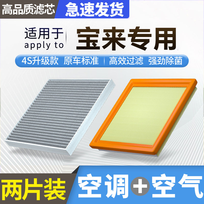 适配大众宝来空调滤芯和空气滤芯活性炭套装原厂升级品质空气格