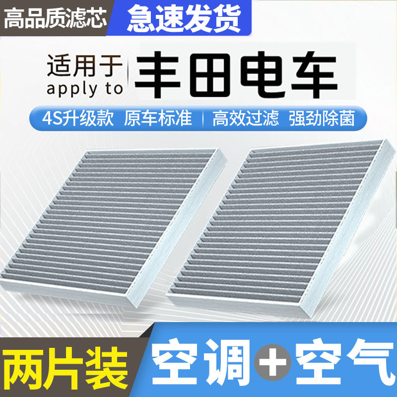 肖师傅适配丰田bz3bz4x 空调滤芯活性炭滤清器空调格电车空气滤芯