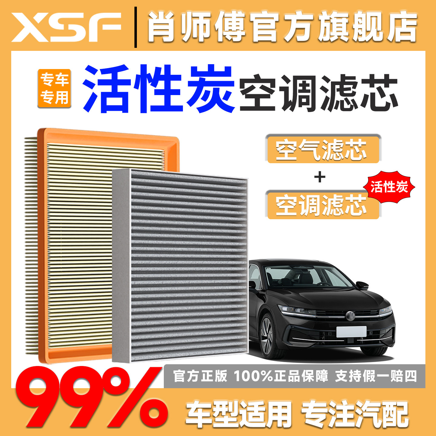 肖师傅活性炭除异味空调滤芯