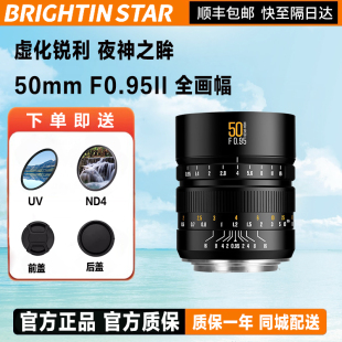 星曜50mm F0.95全画幅二代人像星耀0.95大光圈夜神50f0.95镜头