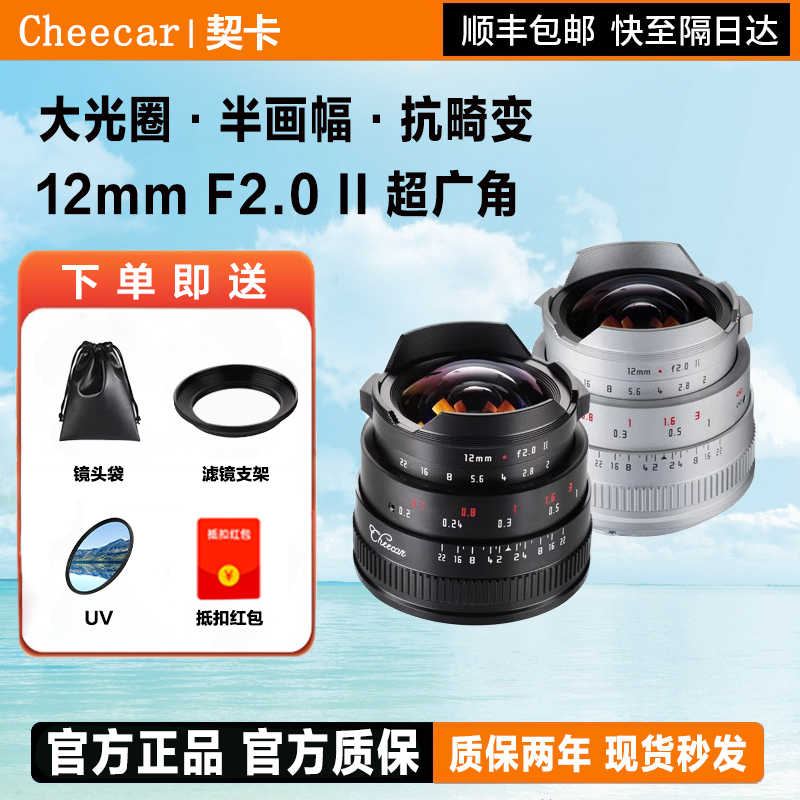 契卡12mmF2.0二代超广角镜头用于M43佳能R/EF-M尼康Z索尼E富士X口