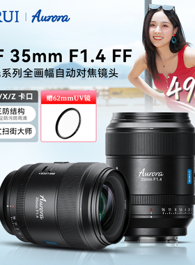 思锐35/85mm F1.4自动对焦全画幅人像大光圈适用松下L尼康Z索尼E