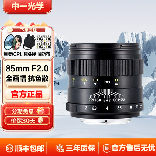 中一光学85mm F2.0全画幅人像手动定焦微单反相机大光圈镜头