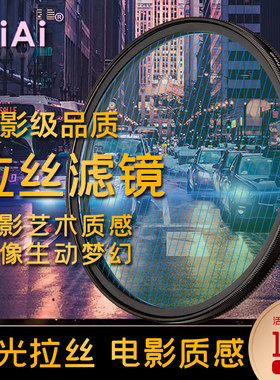 GiAi吉艾星光拉丝滤镜蓝线金线拉丝宽屏电影特效手机滤镜炫光镜