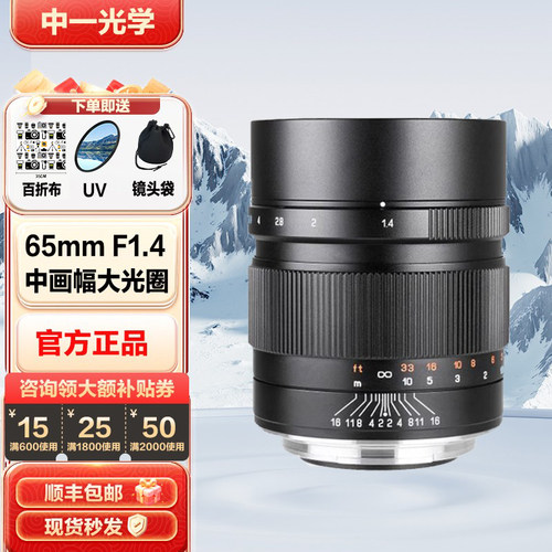 中一光学65mm f1.4 中画幅手动定焦镜头适用富士GFX100S  哈苏XCD