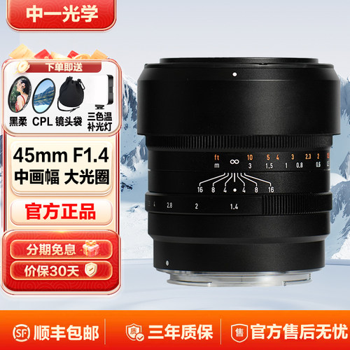 中一光学45mmF1.4 中画幅大光圈人文扫街镜头适用富士GFX 哈苏XCD