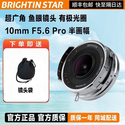 星曜10mm F5.6PRO超广角饼干鱼眼镜头适用索尼e富士x尼康z佳能