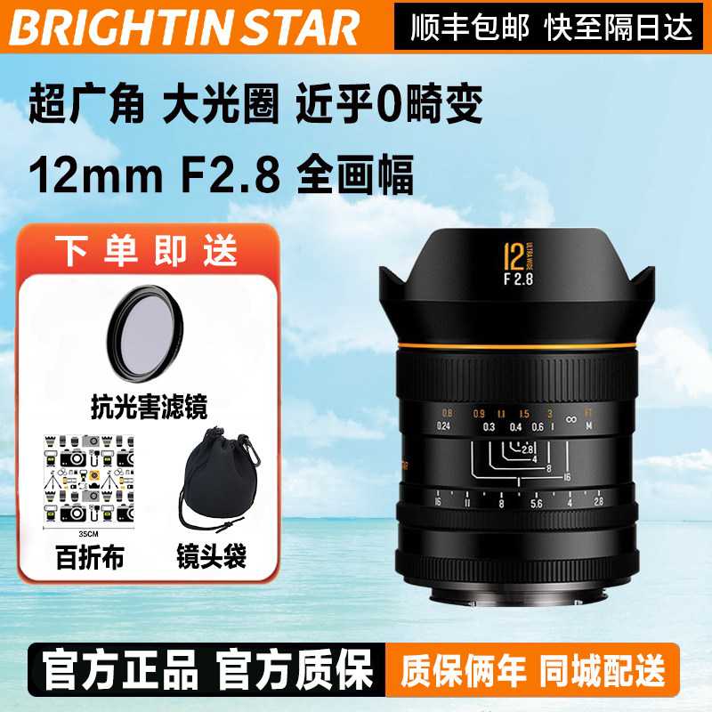 星曜12mm F2.8超广角星单反镜头