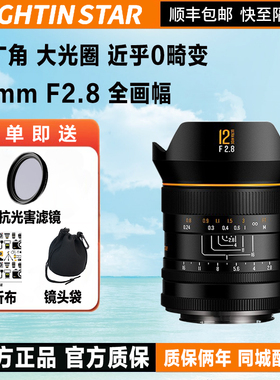 星曜12mm F2.8超广角星空镜头12f28星耀适用索尼E尼康Z佳能L卡口