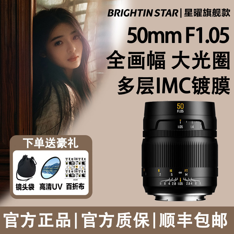 星曜50mm F1.05全画幅人像星耀大光圈50f1.05适用索尼康佳能松下,数码相机/单反相机/摄像机,微单镜头,淘宝优惠券,粉丝福利购,淘宝优惠卷