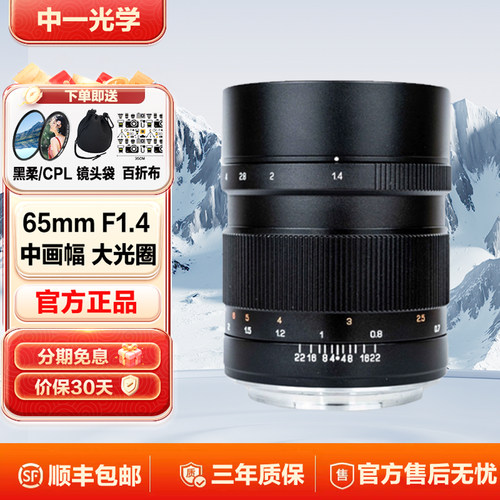 中一光学65mm f1.4 中画幅手动定焦镜头适用富士GFX100S  哈苏XCD